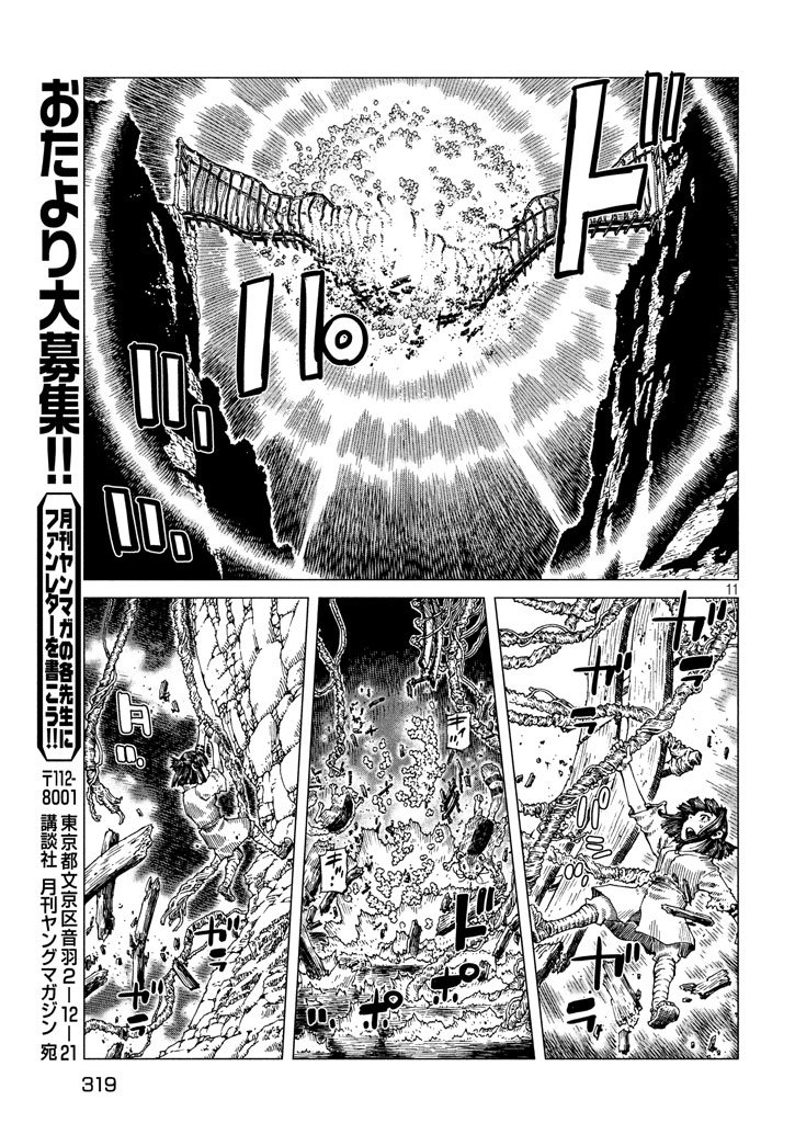 Oni no Mataoni no Amo - Chapter 4 - Page 11