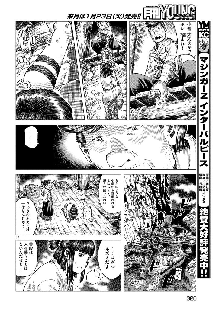 Oni no Mataoni no Amo - Chapter 4 - Page 12