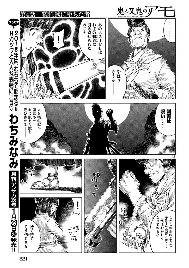 Oni no Mataoni no Amo - Chapter 4 - Page 13