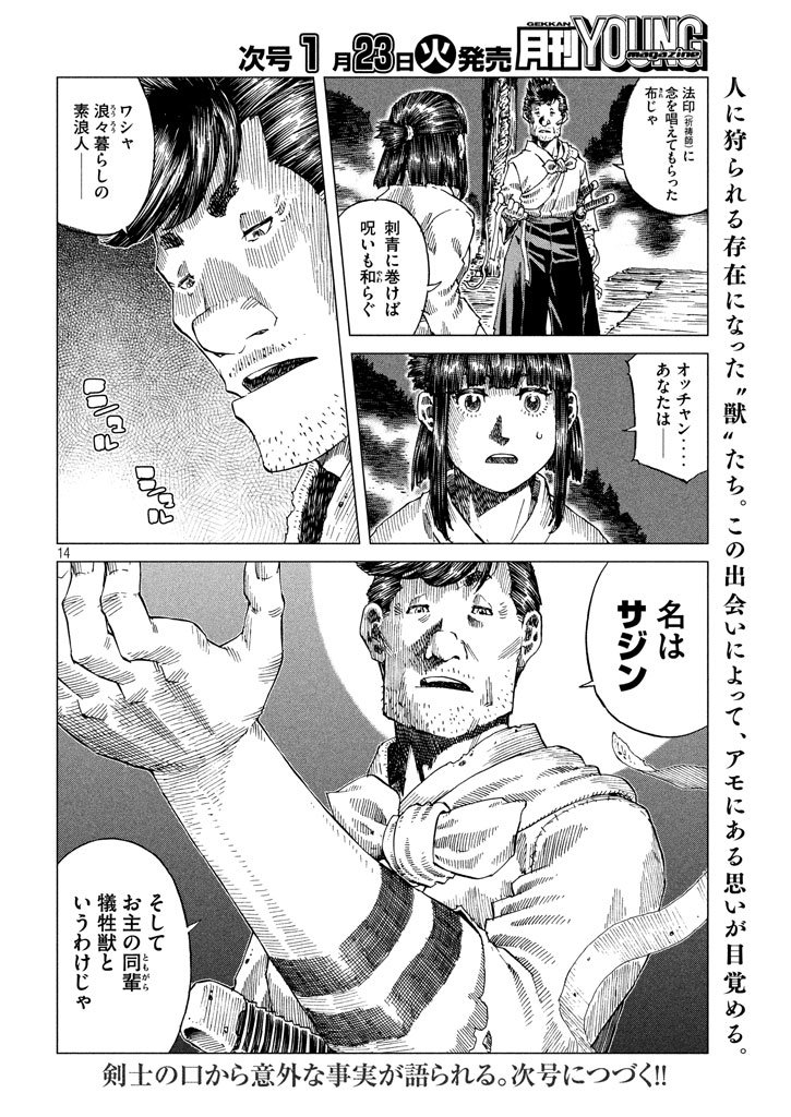 Oni no Mataoni no Amo - Chapter 4 - Page 14