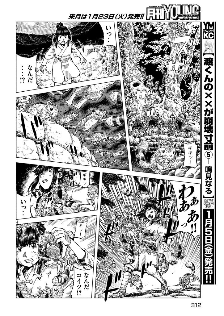 Oni no Mataoni no Amo - Chapter 4 - Page 4