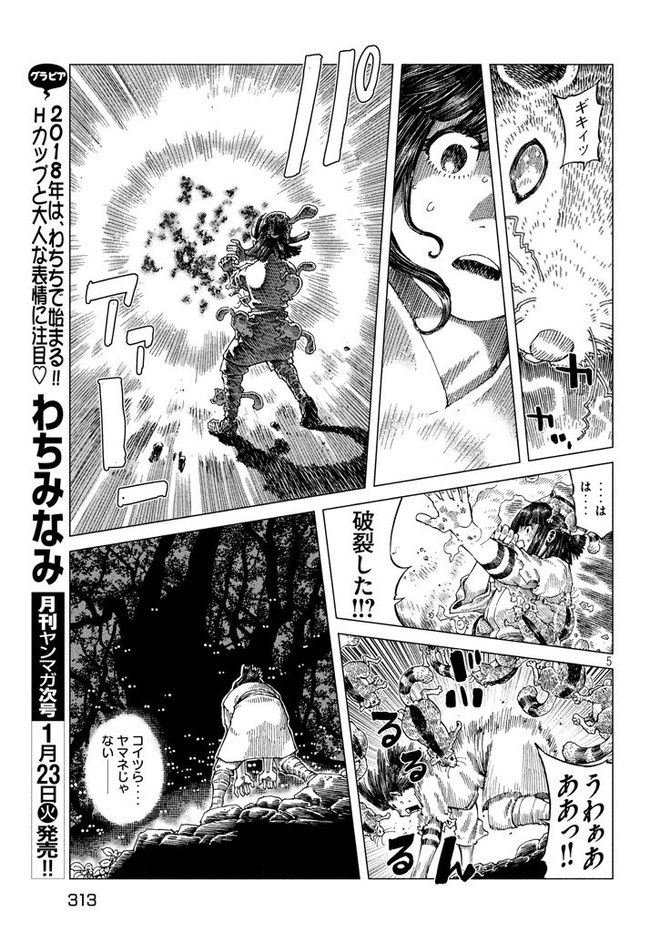 Oni no Mataoni no Amo - Chapter 4 - Page 5