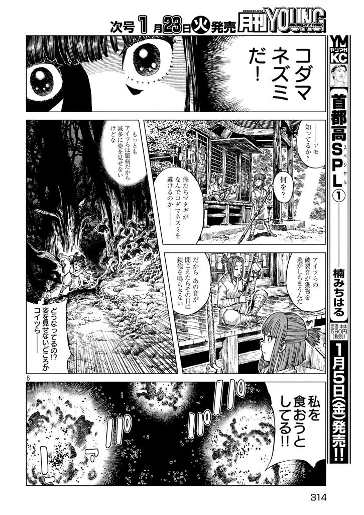 Oni no Mataoni no Amo - Chapter 4 - Page 6