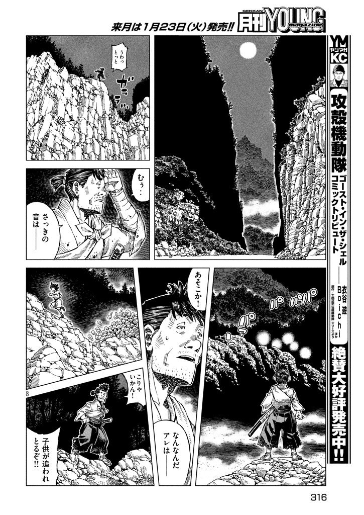 Oni no Mataoni no Amo - Chapter 4 - Page 8