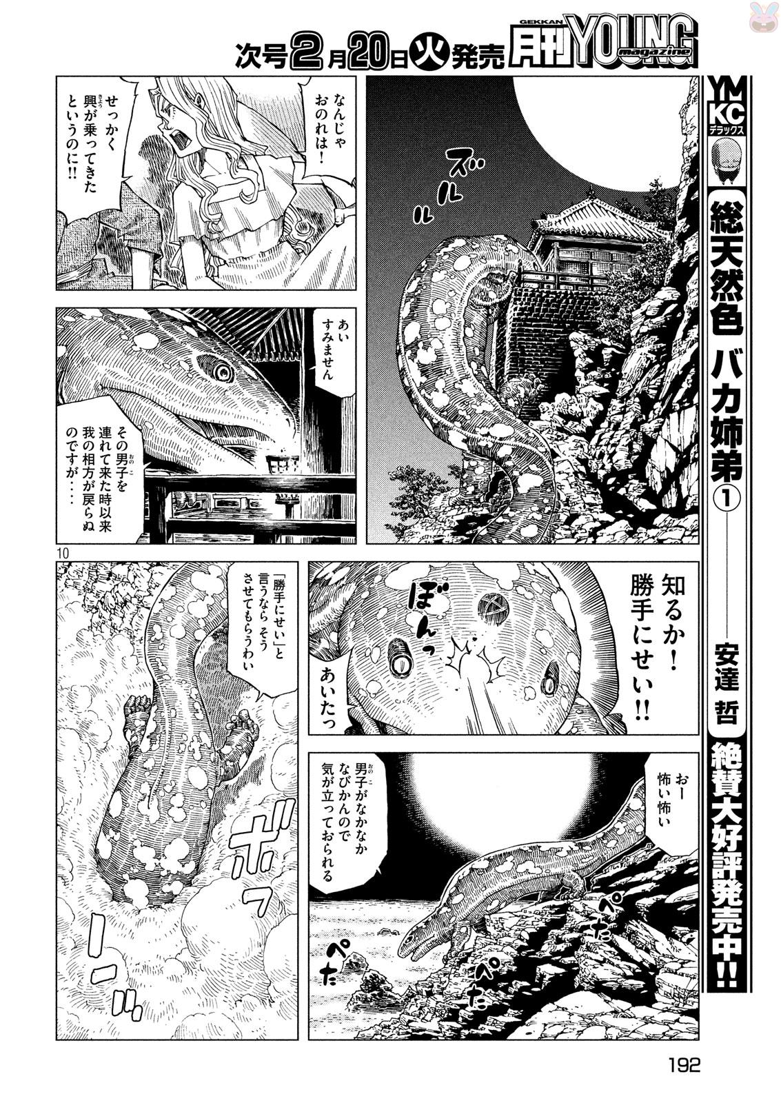 Oni no Mataoni no Amo - Chapter 5 - Page 10