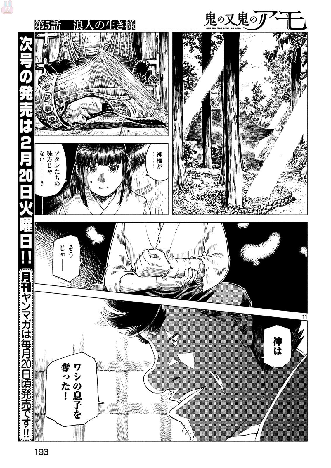 Oni no Mataoni no Amo - Chapter 5 - Page 11