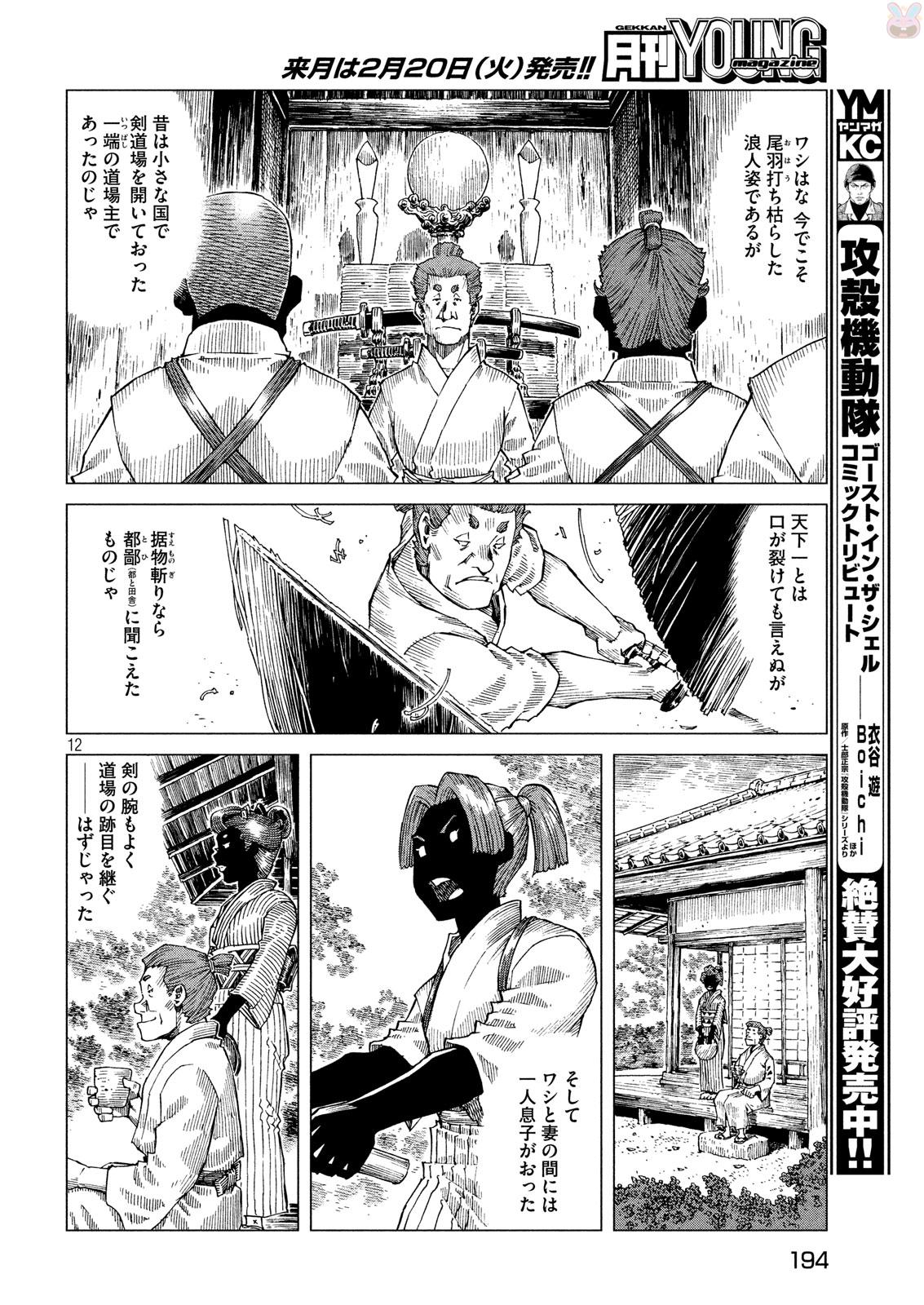 Oni no Mataoni no Amo - Chapter 5 - Page 12