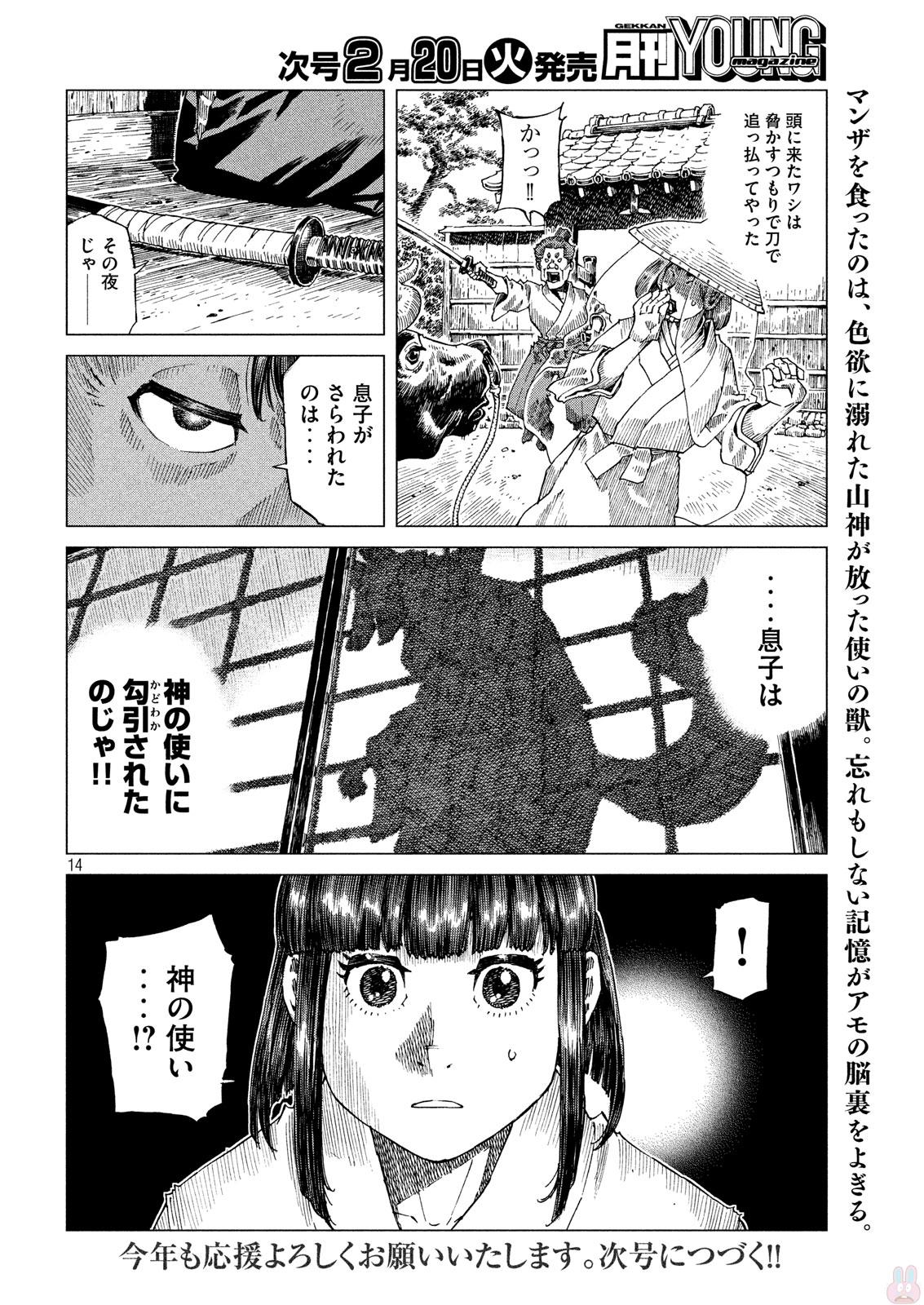 Oni no Mataoni no Amo - Chapter 5 - Page 14