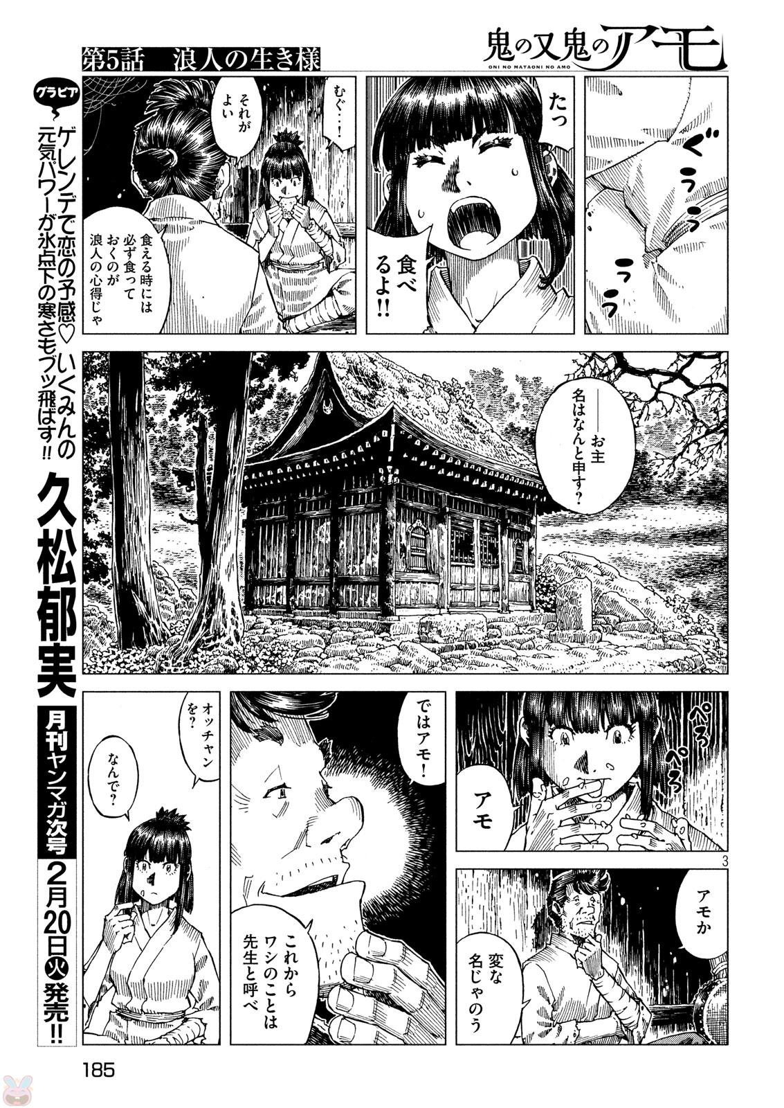 Oni no Mataoni no Amo - Chapter 5 - Page 3