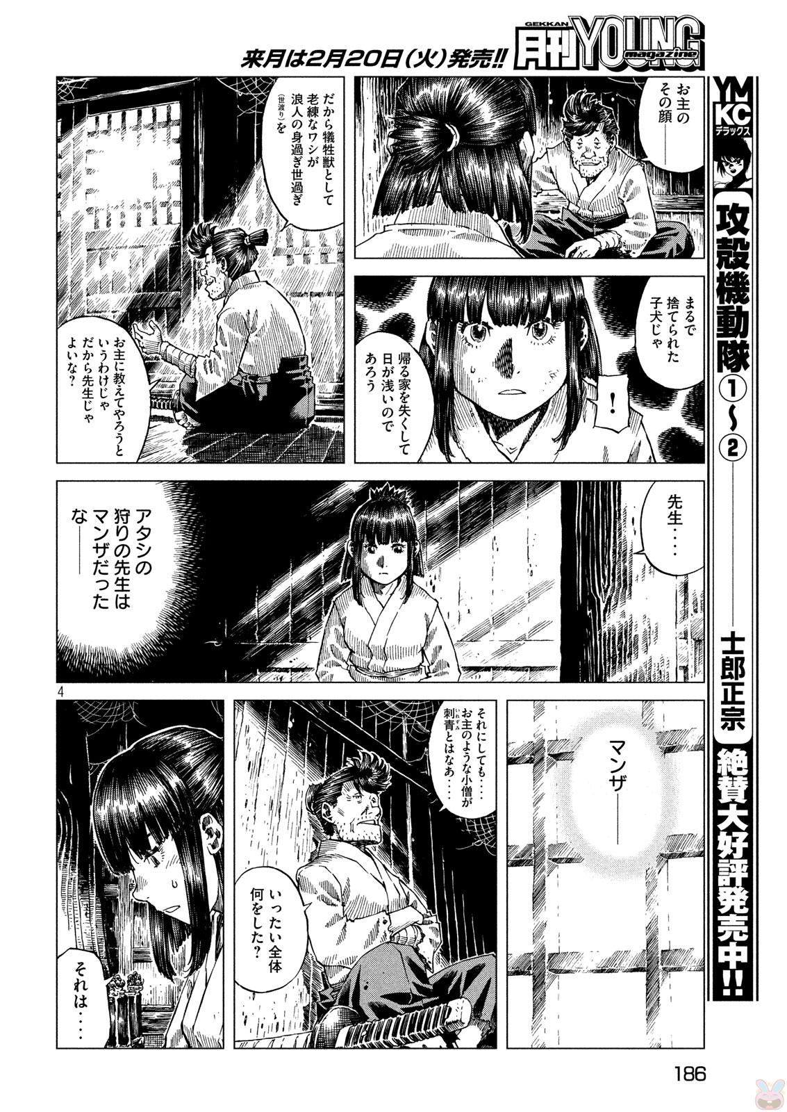 Oni no Mataoni no Amo - Chapter 5 - Page 4