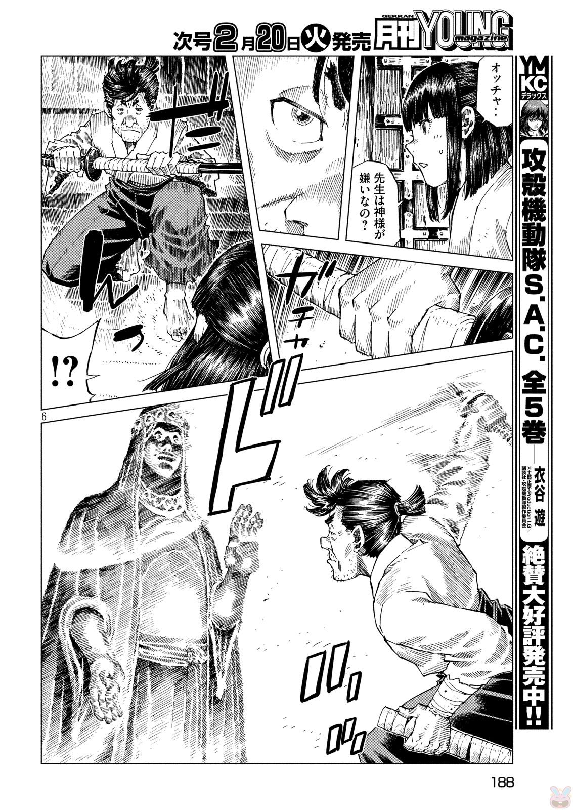 Oni no Mataoni no Amo - Chapter 5 - Page 6