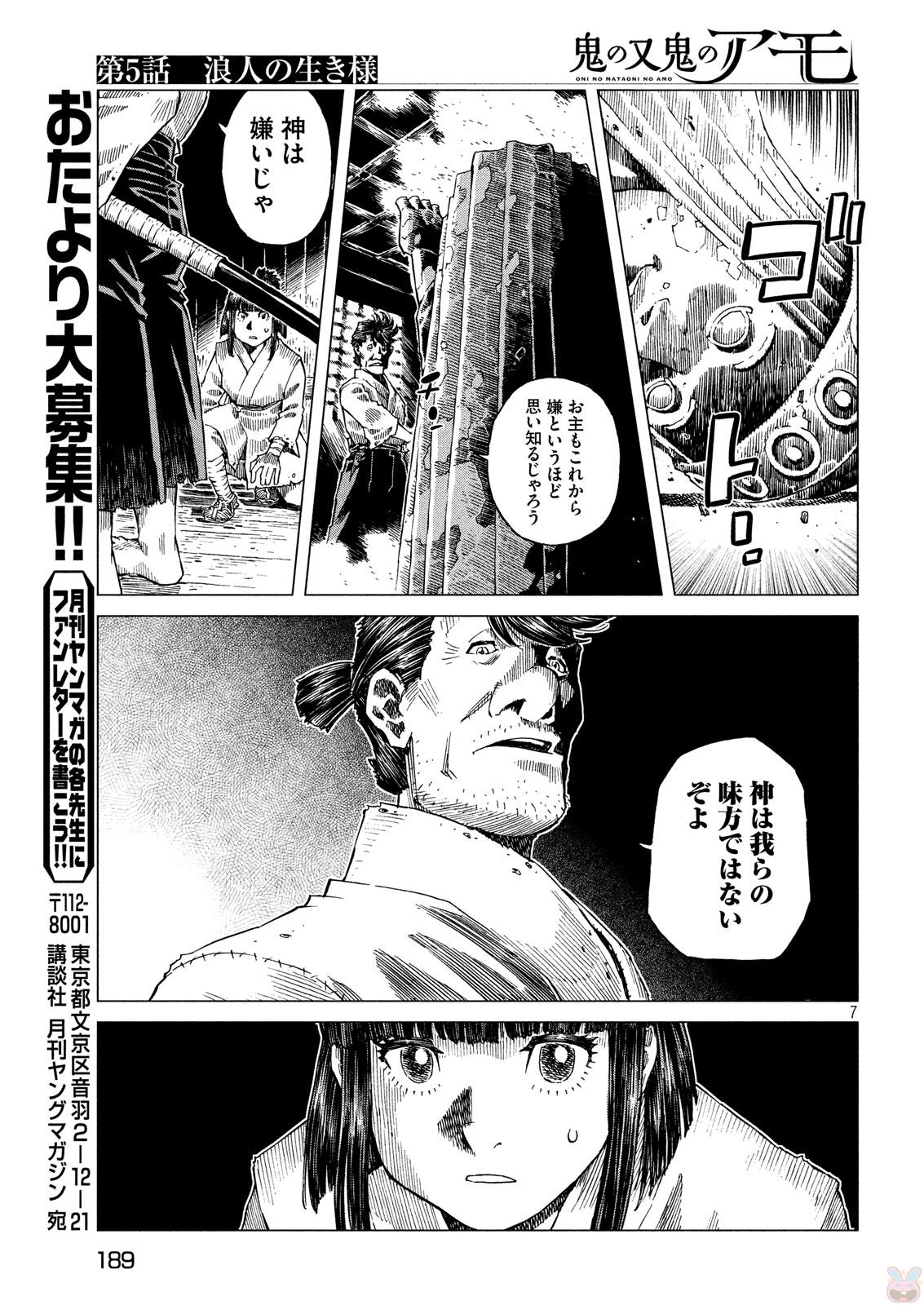 Oni no Mataoni no Amo - Chapter 5 - Page 7