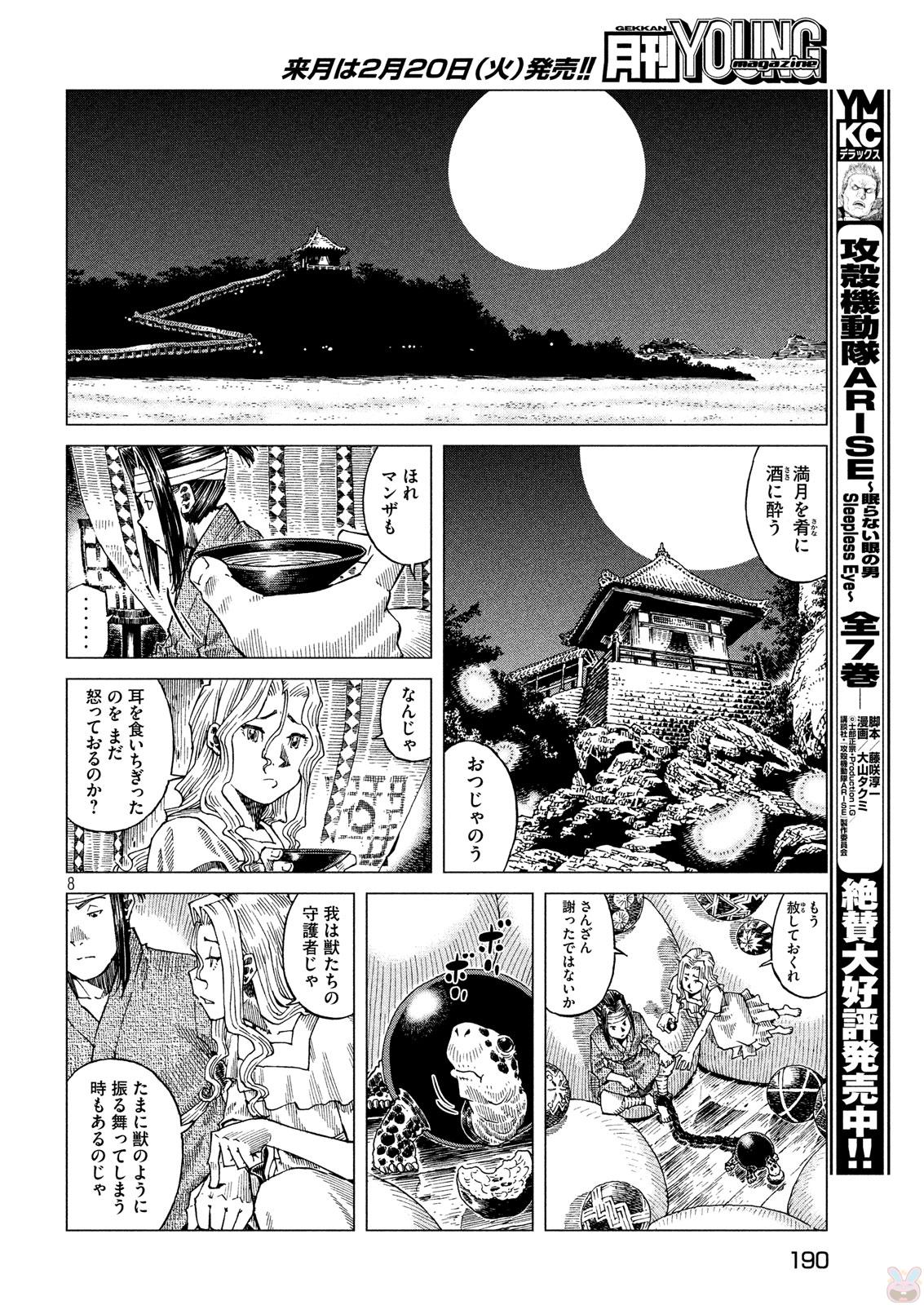 Oni no Mataoni no Amo - Chapter 5 - Page 8