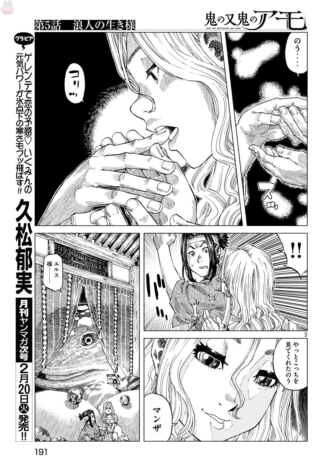 Oni no Mataoni no Amo - Chapter 5 - Page 9