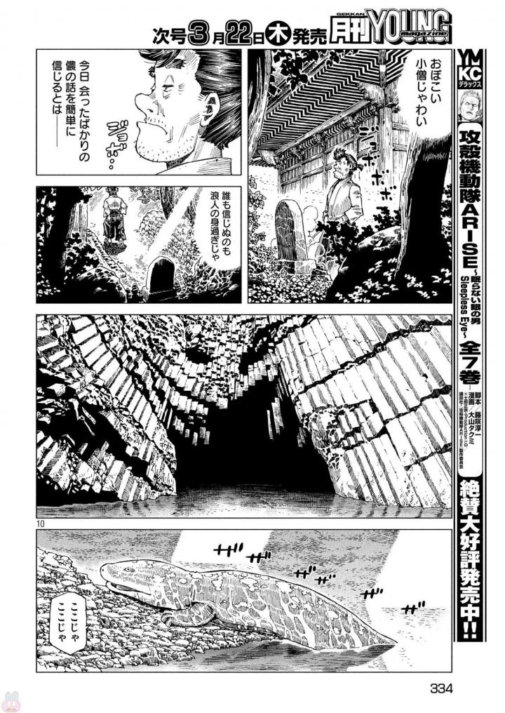 Oni no Mataoni no Amo - Chapter 6 - Page 10