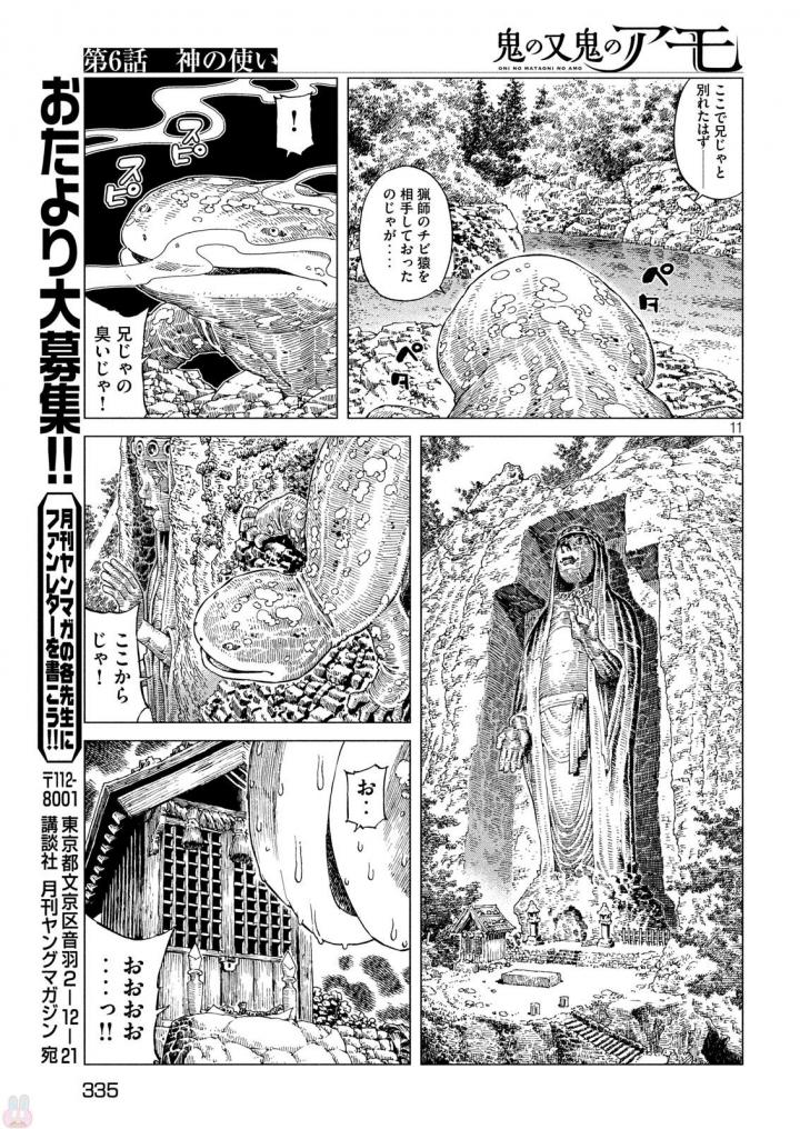 Oni no Mataoni no Amo - Chapter 6 - Page 11