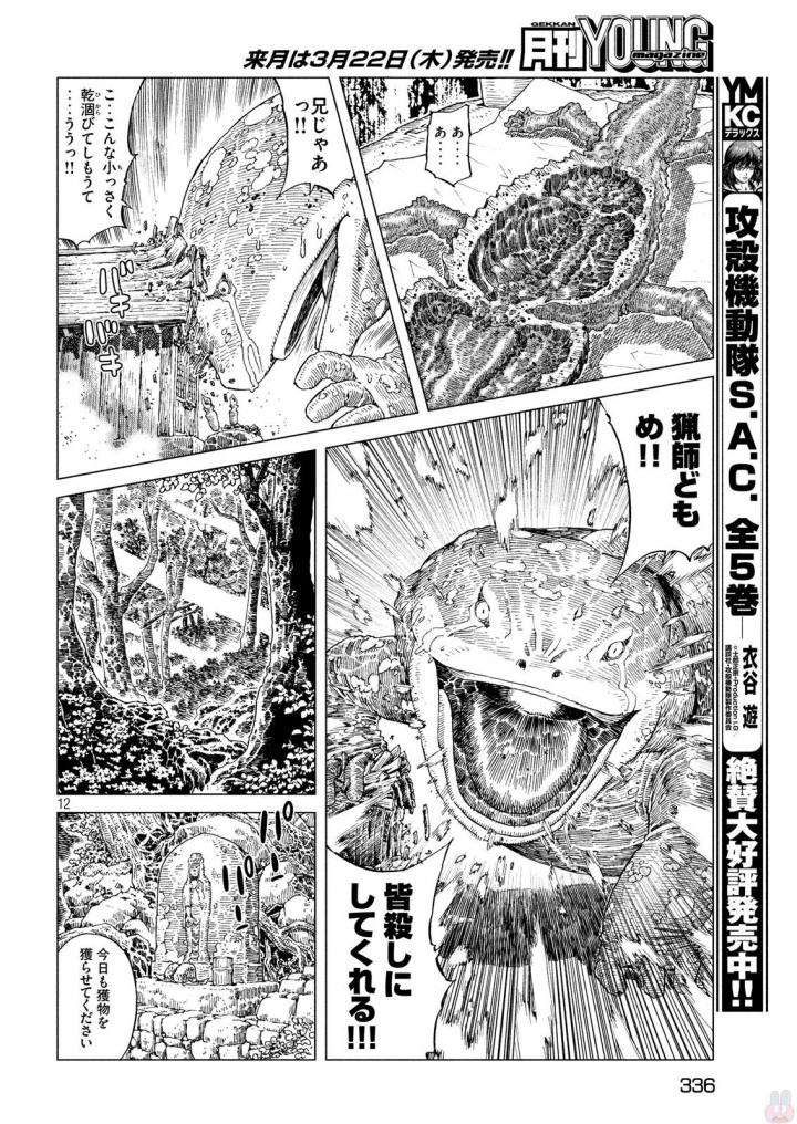 Oni no Mataoni no Amo - Chapter 6 - Page 12