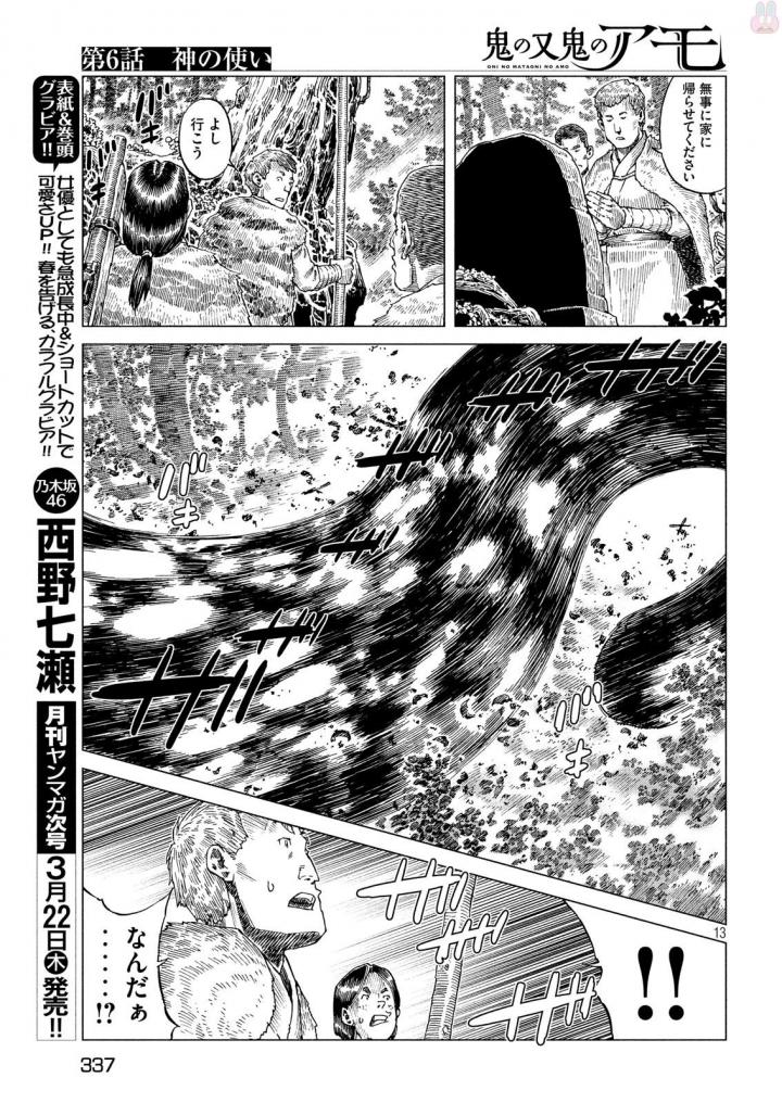 Oni no Mataoni no Amo - Chapter 6 - Page 13