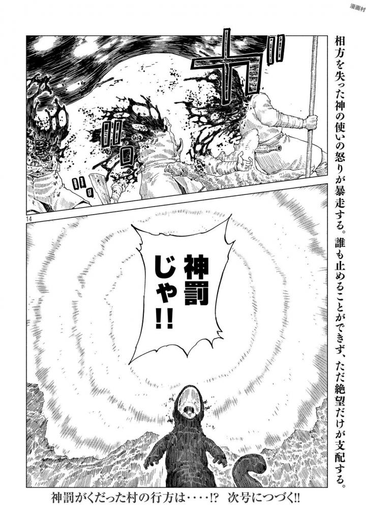 Oni no Mataoni no Amo - Chapter 6 - Page 14