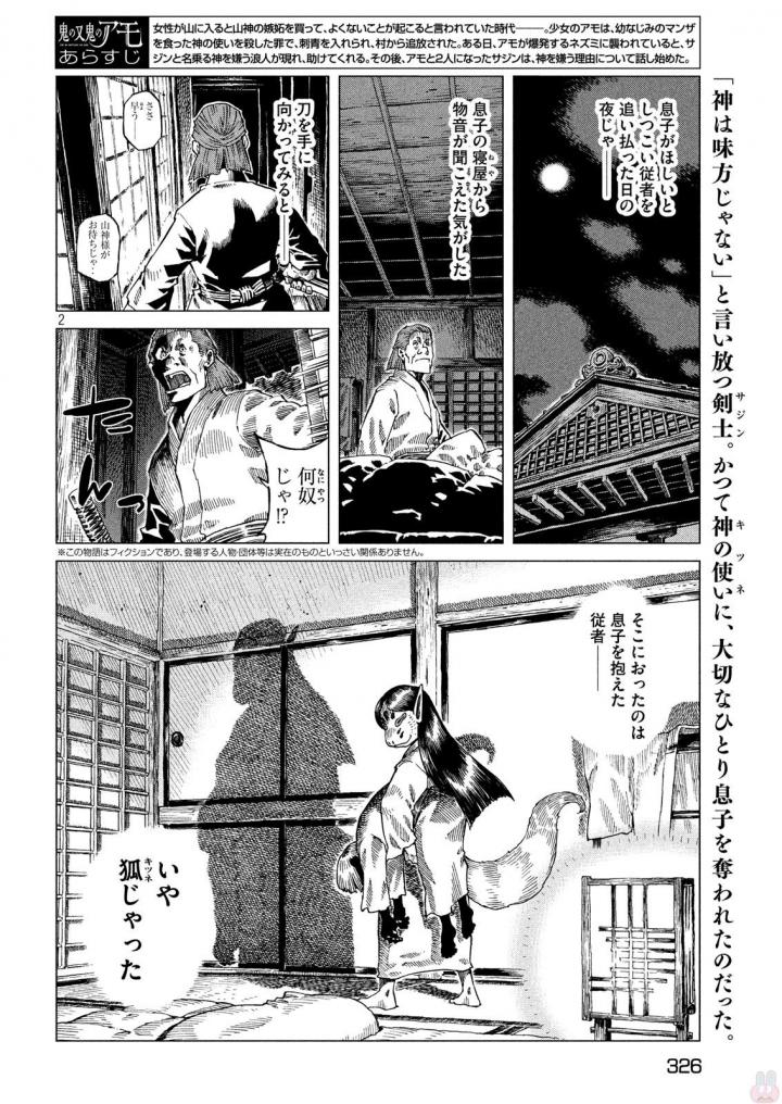 Oni no Mataoni no Amo - Chapter 6 - Page 2