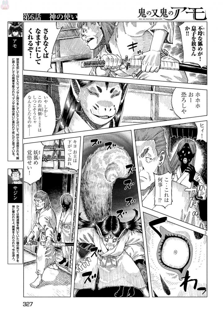 Oni no Mataoni no Amo - Chapter 6 - Page 3