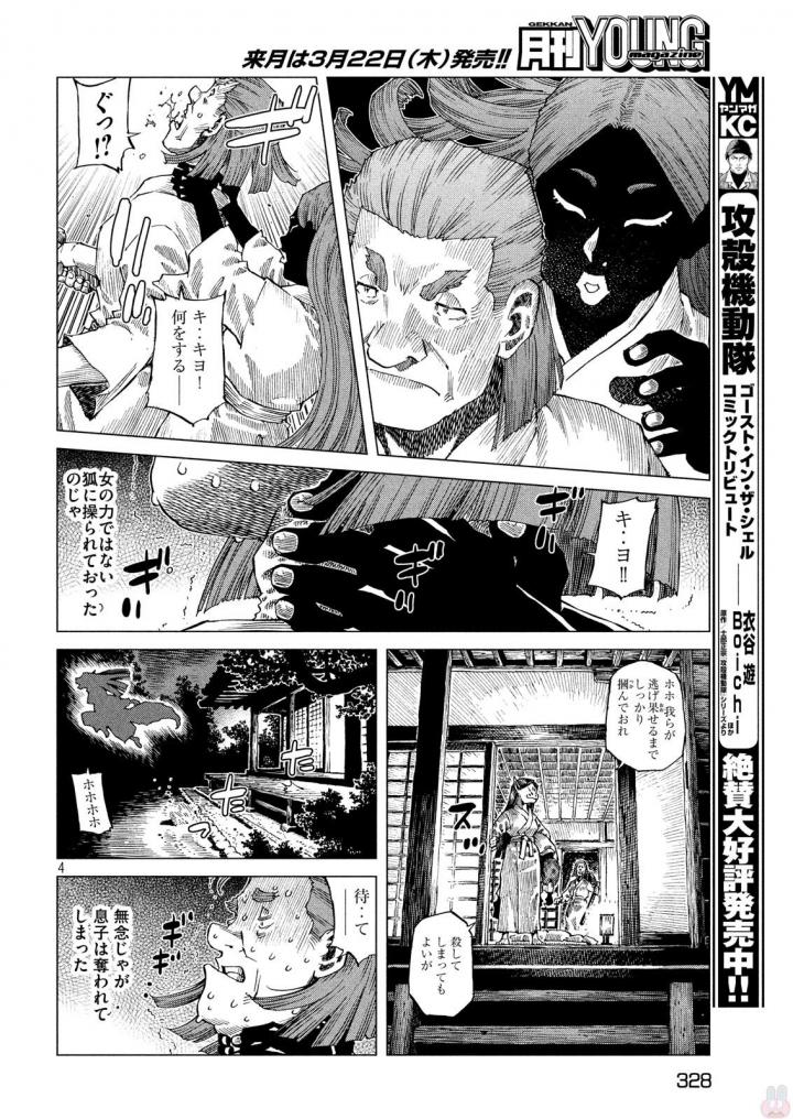 Oni no Mataoni no Amo - Chapter 6 - Page 4