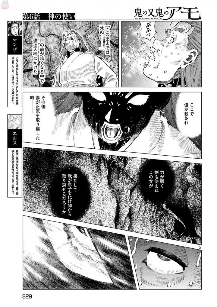 Oni no Mataoni no Amo - Chapter 6 - Page 5