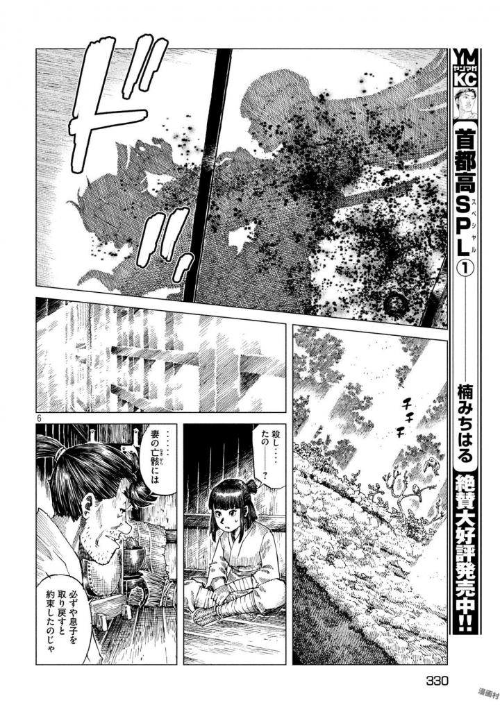 Oni no Mataoni no Amo - Chapter 6 - Page 6