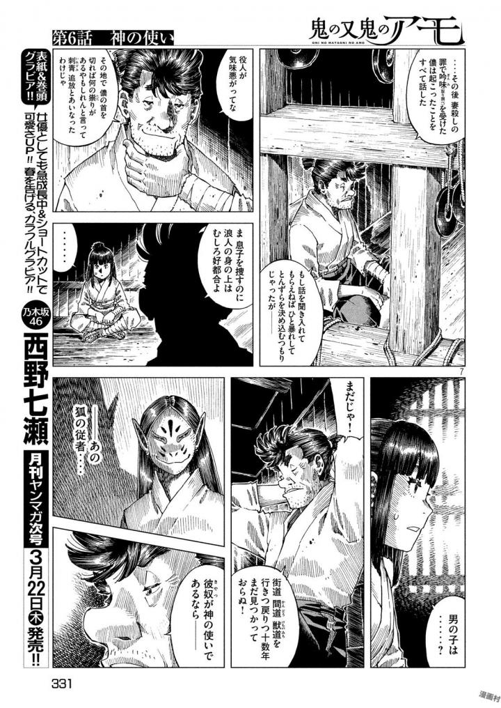 Oni no Mataoni no Amo - Chapter 6 - Page 7