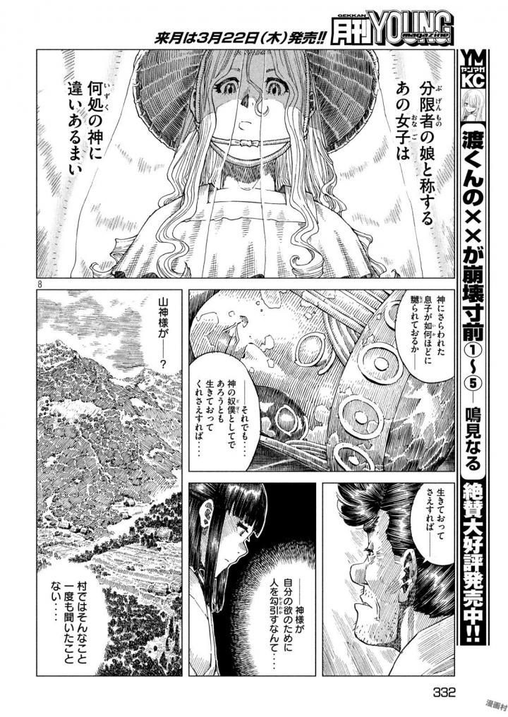 Oni no Mataoni no Amo - Chapter 6 - Page 8