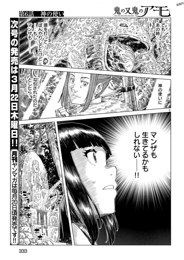 Oni no Mataoni no Amo - Chapter 6 - Page 9