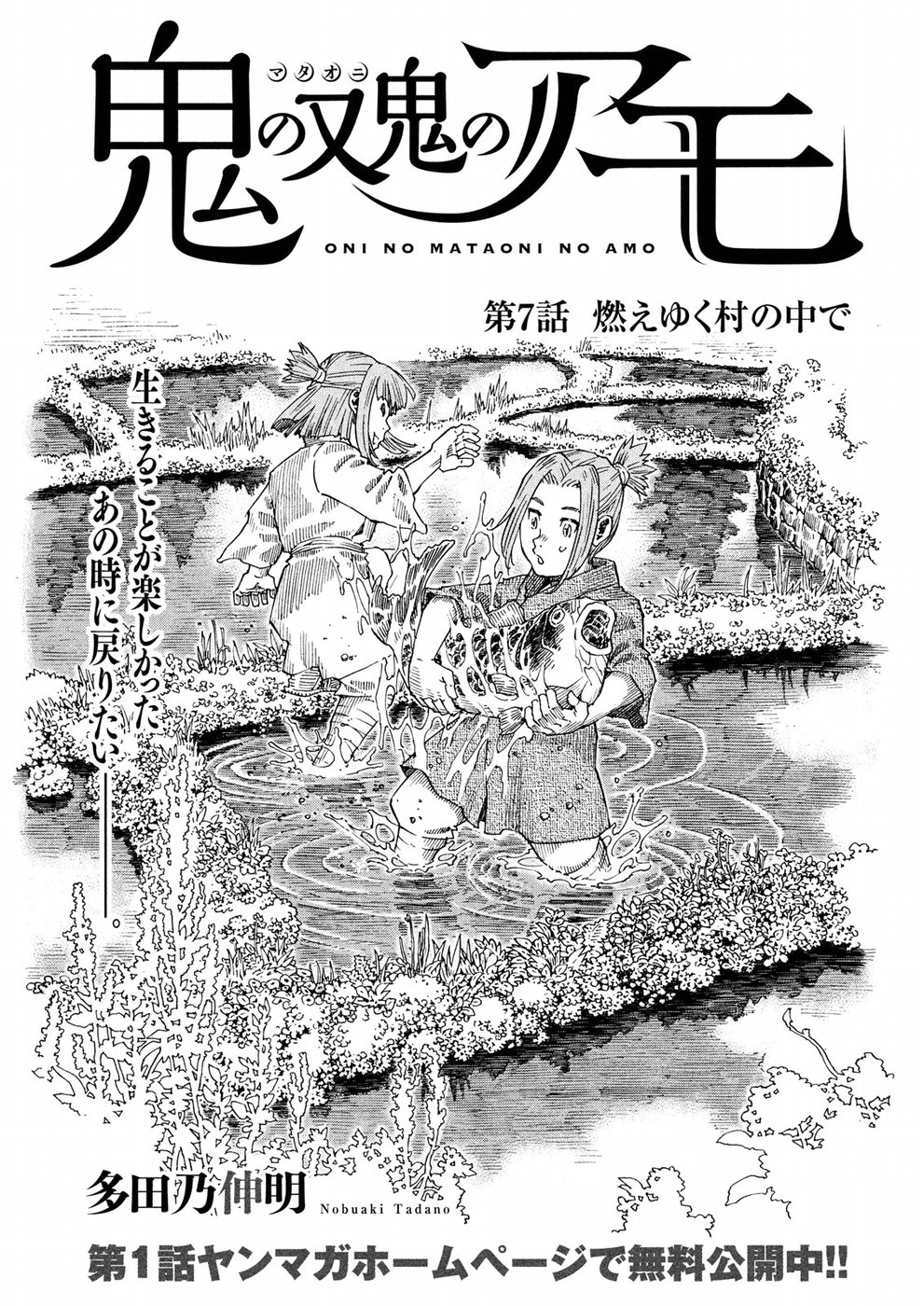 Oni no Mataoni no Amo - Chapter 7 - Page 1