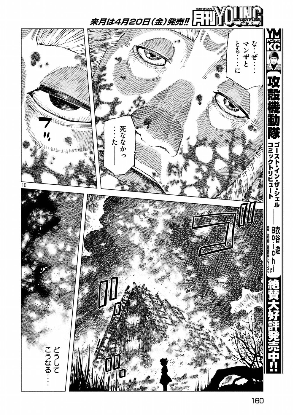 Oni no Mataoni no Amo - Chapter 7 - Page 10