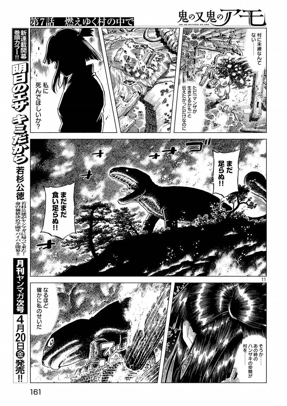 Oni no Mataoni no Amo - Chapter 7 - Page 11