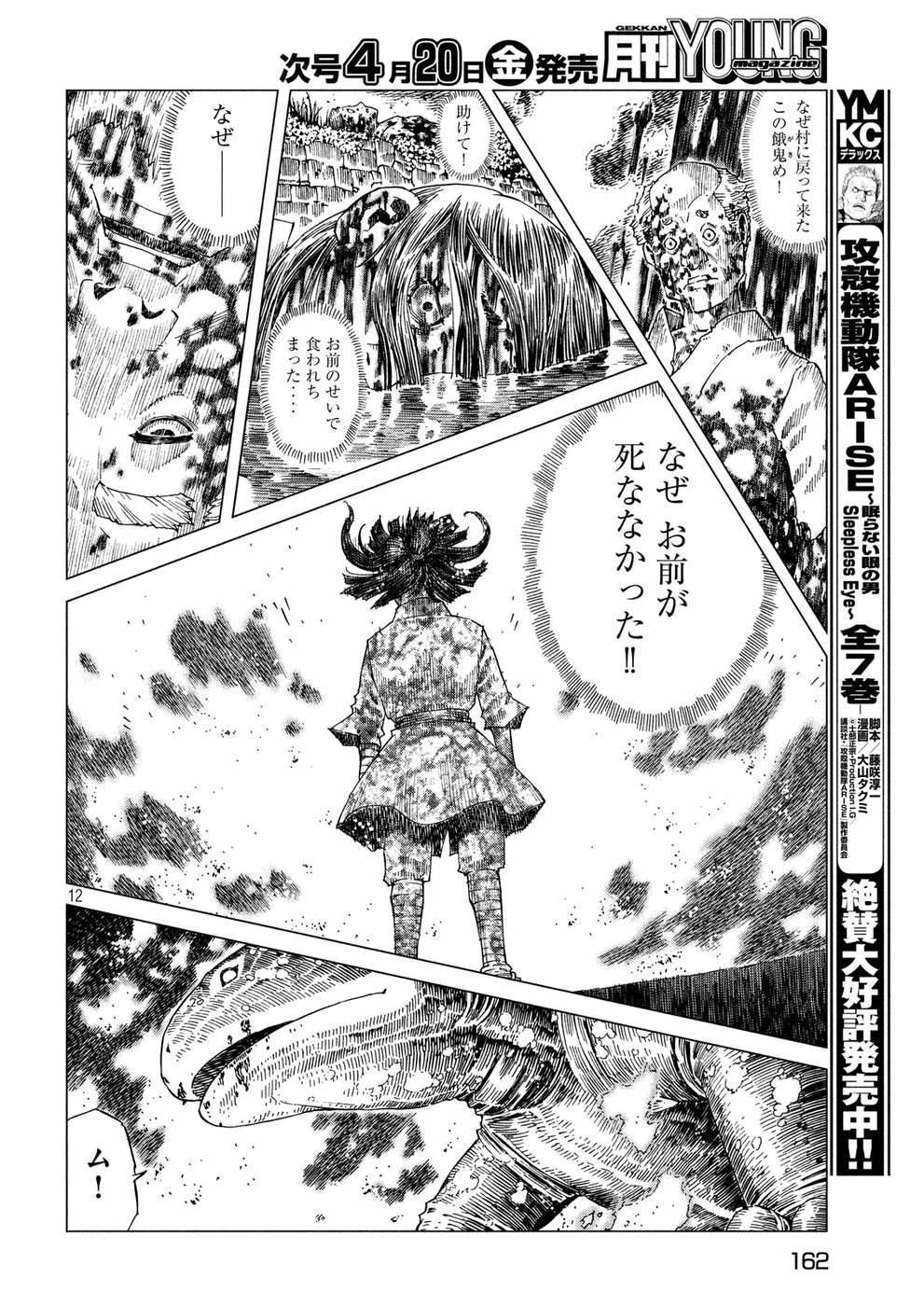 Oni no Mataoni no Amo - Chapter 7 - Page 12