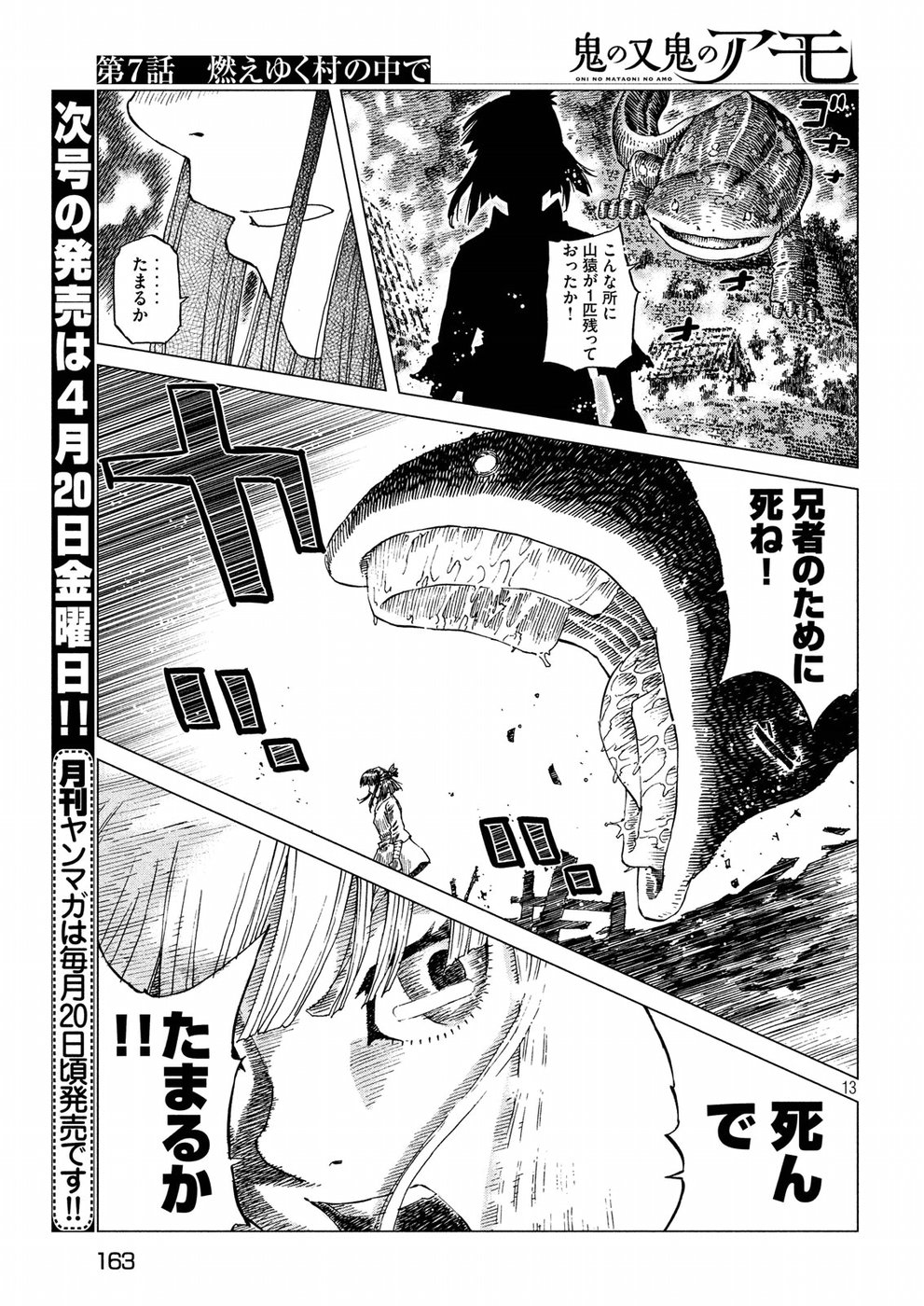 Oni no Mataoni no Amo - Chapter 7 - Page 13
