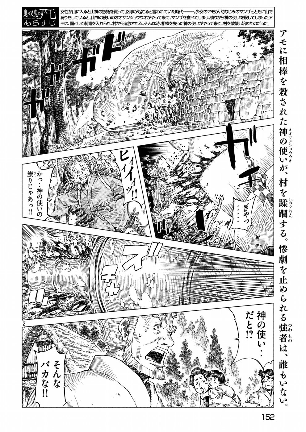 Oni no Mataoni no Amo - Chapter 7 - Page 2