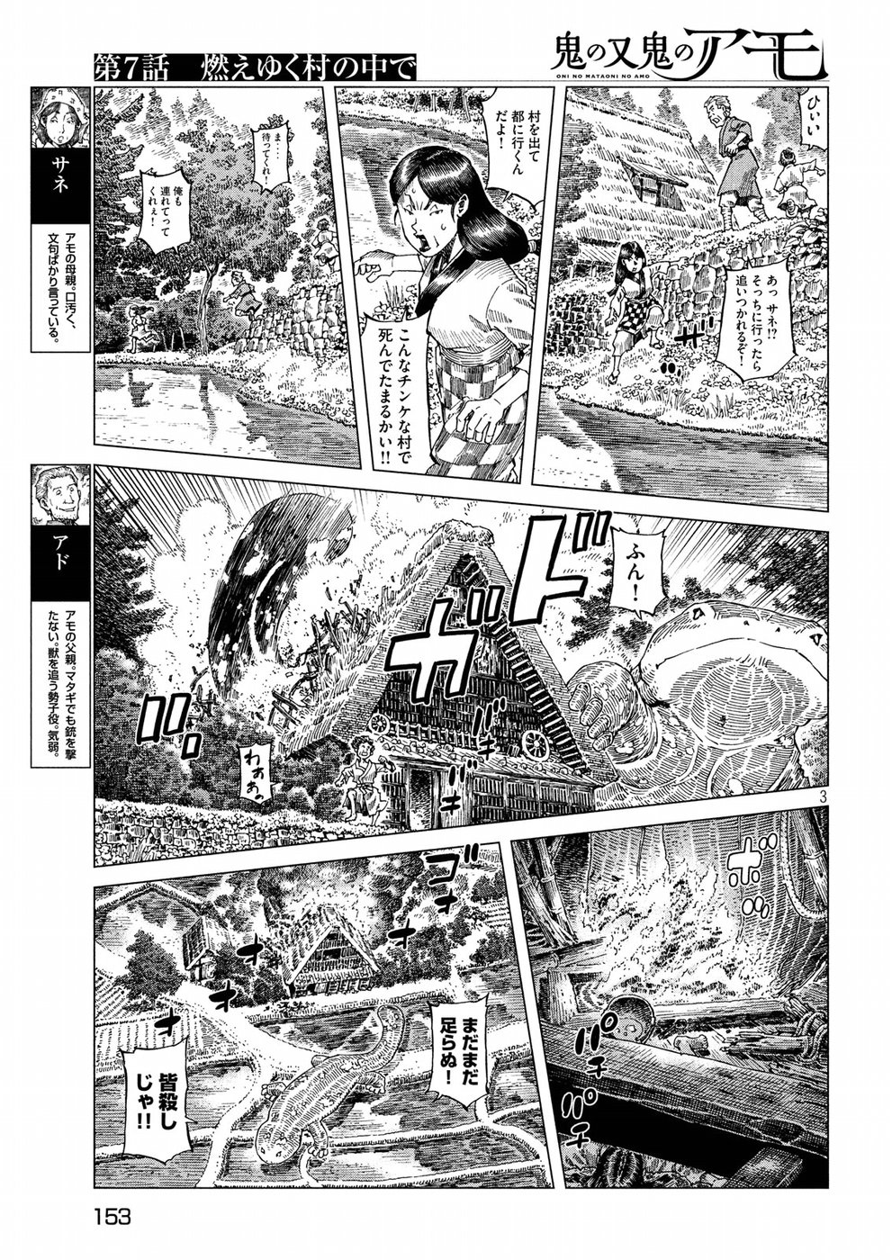 Oni no Mataoni no Amo - Chapter 7 - Page 3