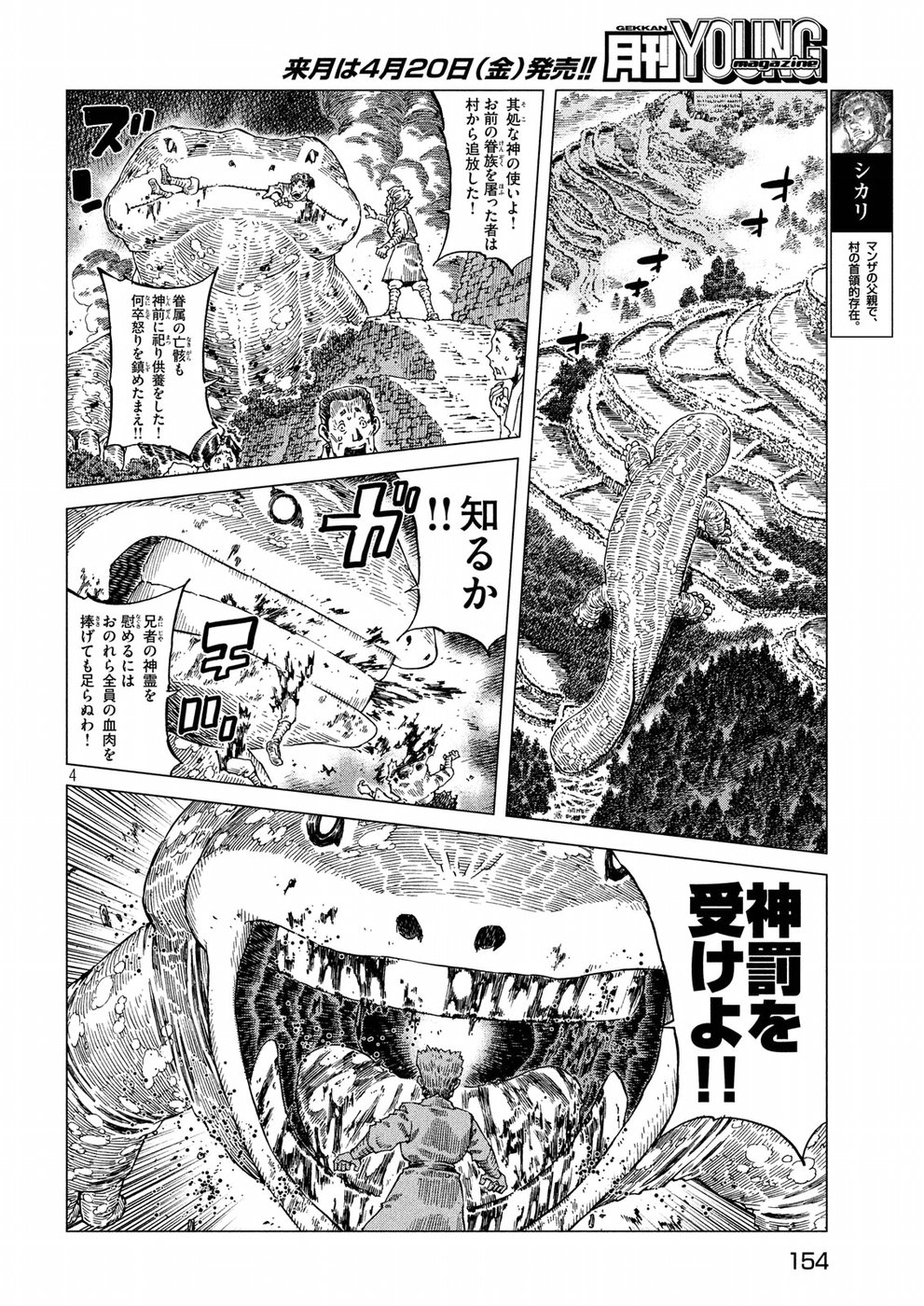Oni no Mataoni no Amo - Chapter 7 - Page 4