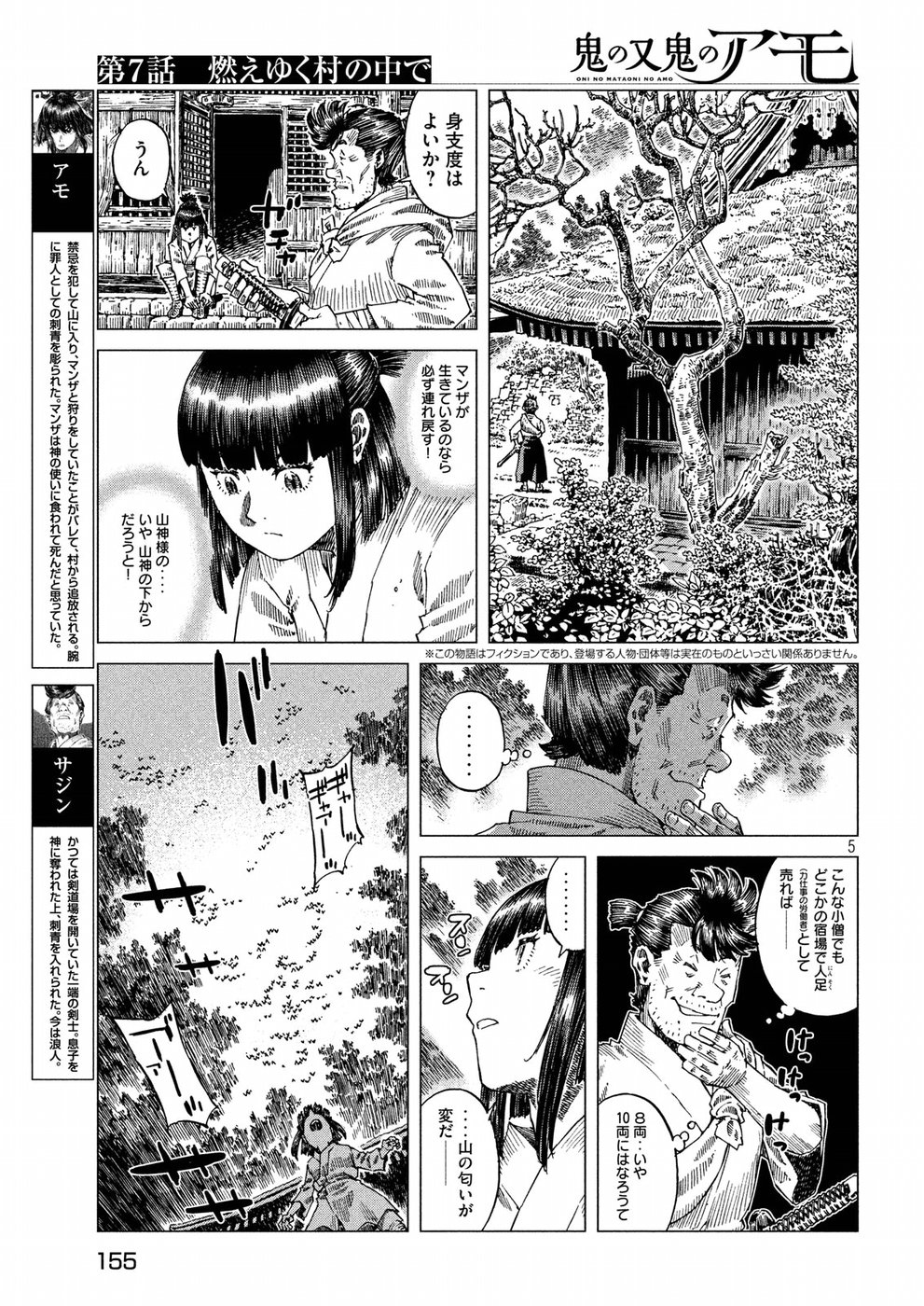 Oni no Mataoni no Amo - Chapter 7 - Page 5