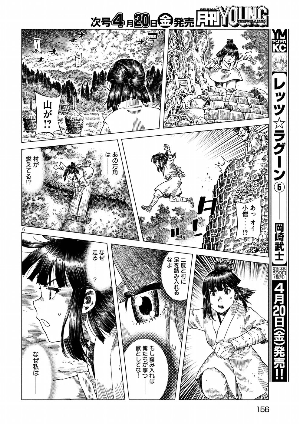 Oni no Mataoni no Amo - Chapter 7 - Page 6