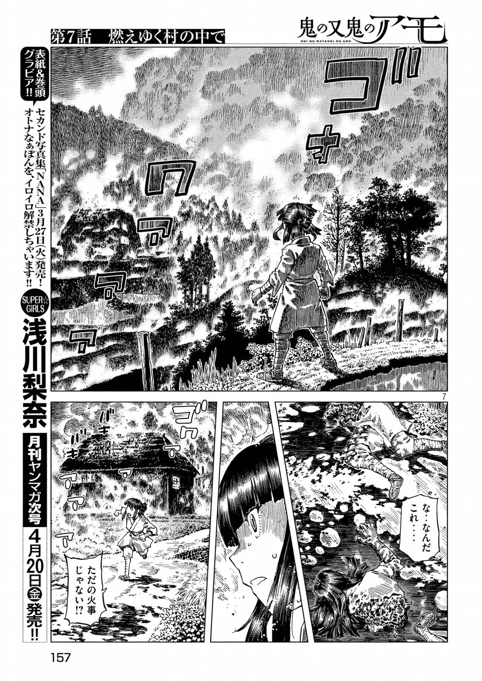 Oni no Mataoni no Amo - Chapter 7 - Page 7