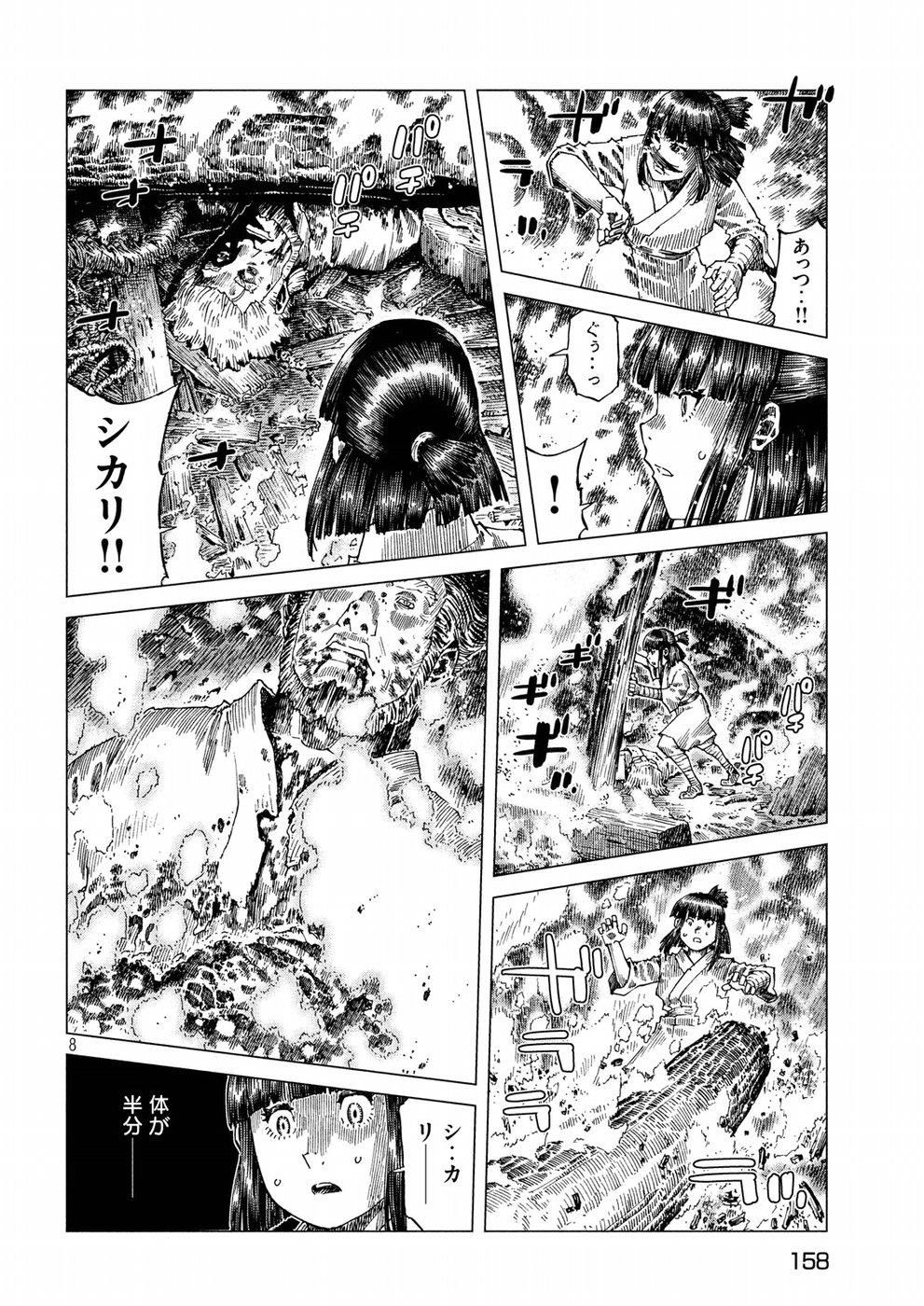 Oni no Mataoni no Amo - Chapter 7 - Page 8