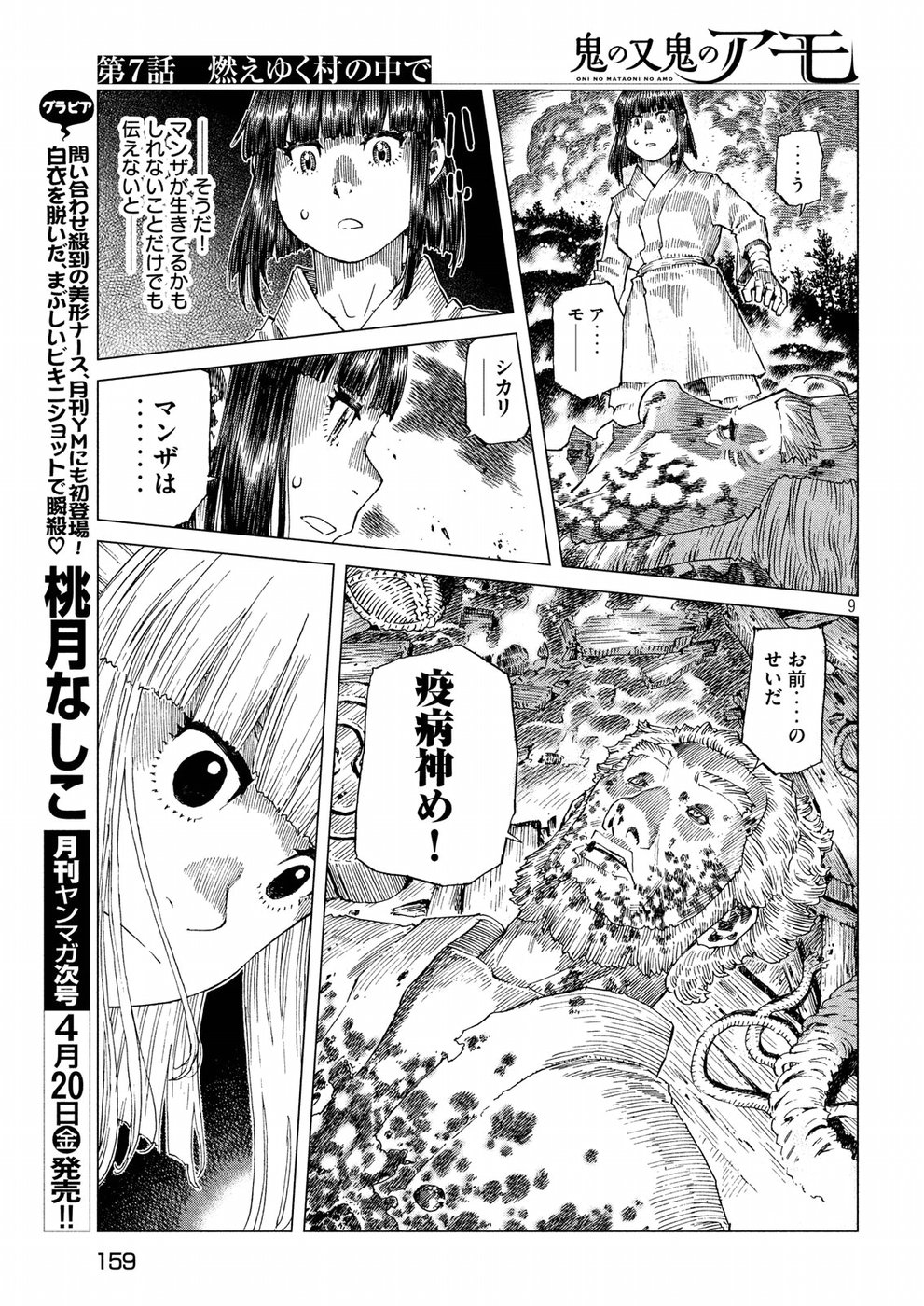Oni no Mataoni no Amo - Chapter 7 - Page 9