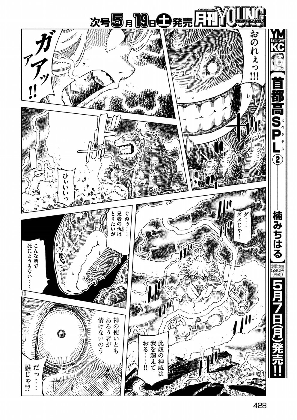 Oni no Mataoni no Amo - Chapter 8 - Page 10