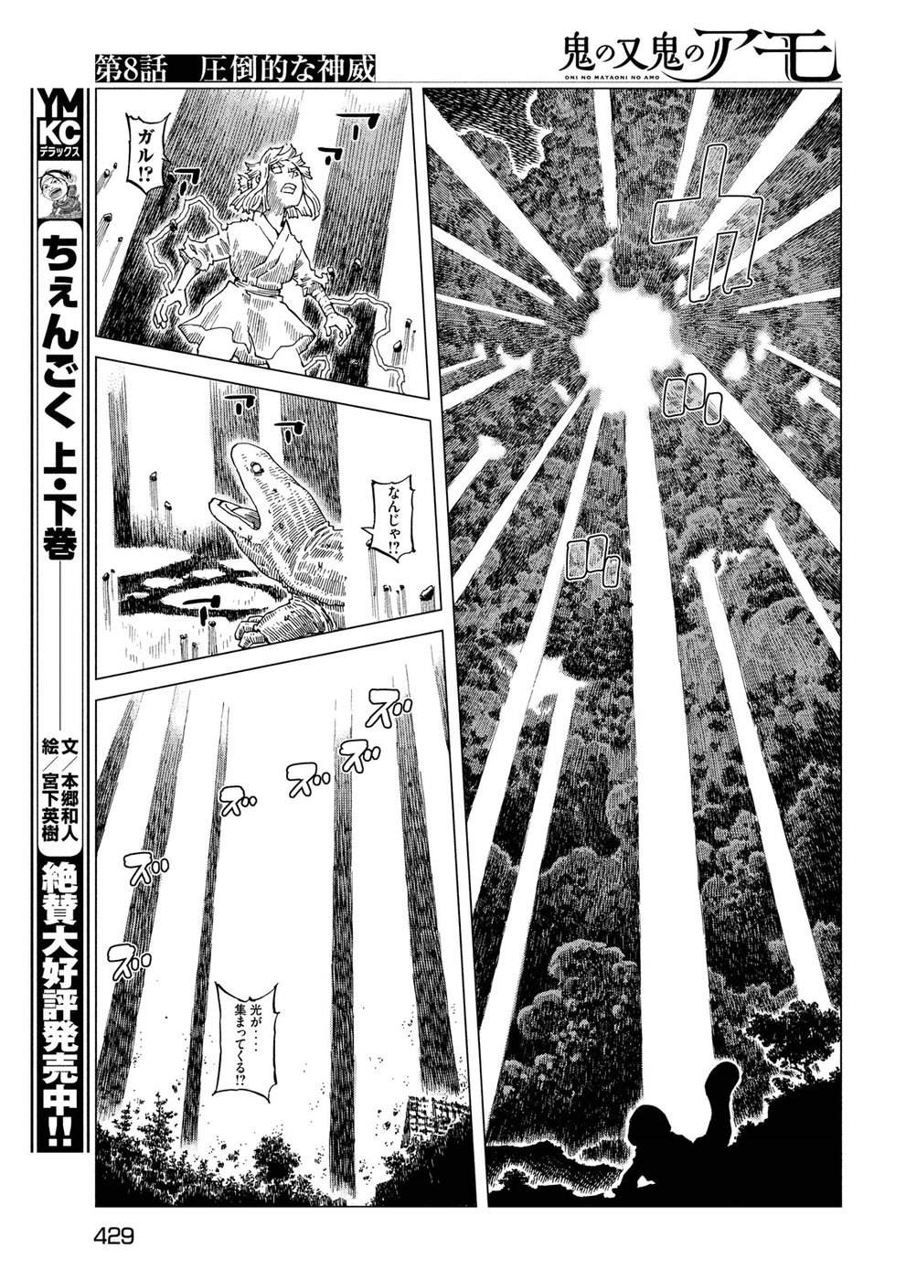 Oni no Mataoni no Amo - Chapter 8 - Page 11