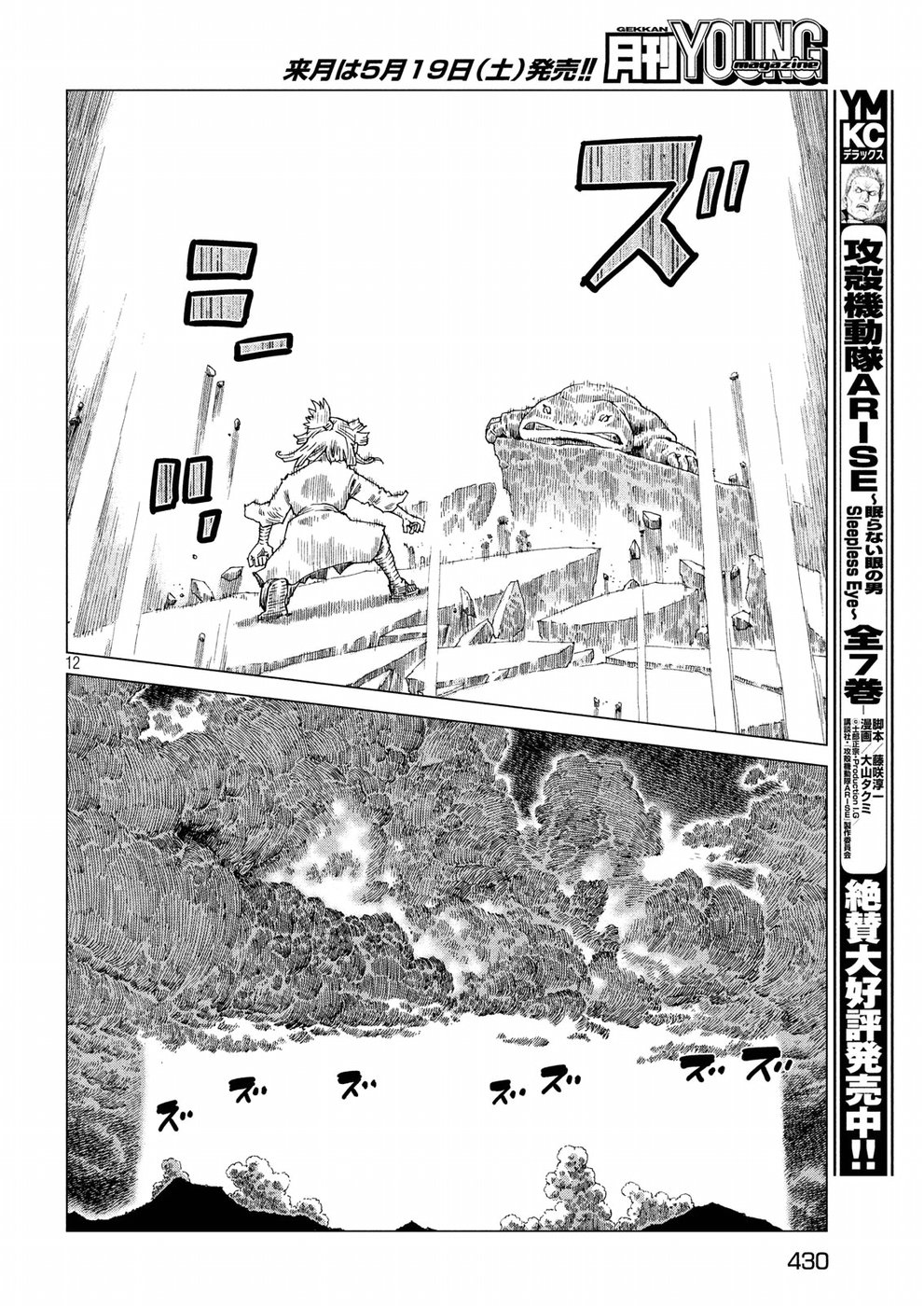 Oni no Mataoni no Amo - Chapter 8 - Page 12
