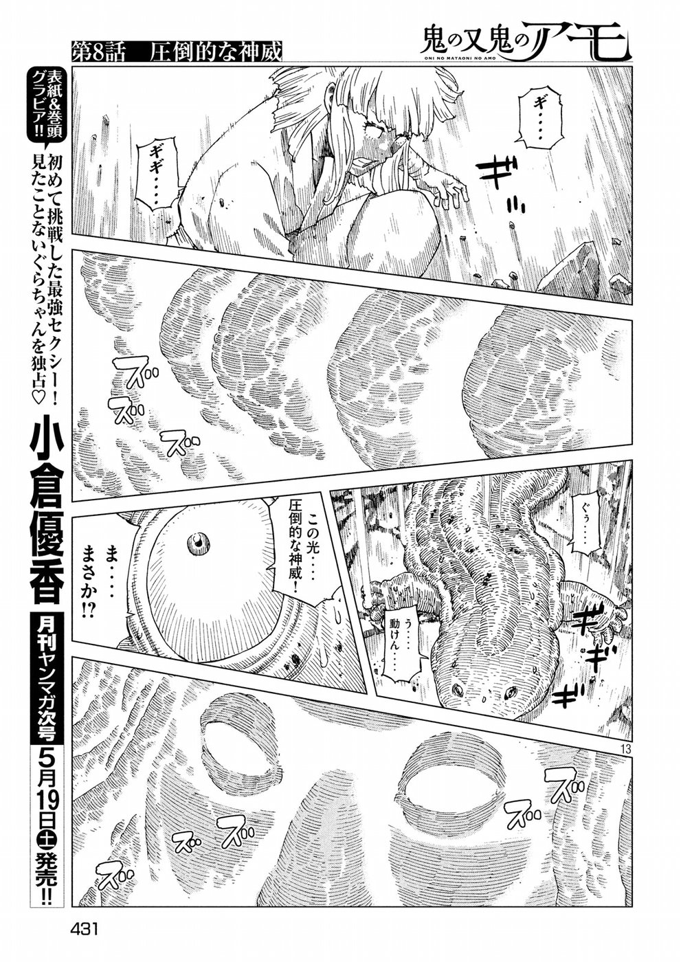Oni no Mataoni no Amo - Chapter 8 - Page 13
