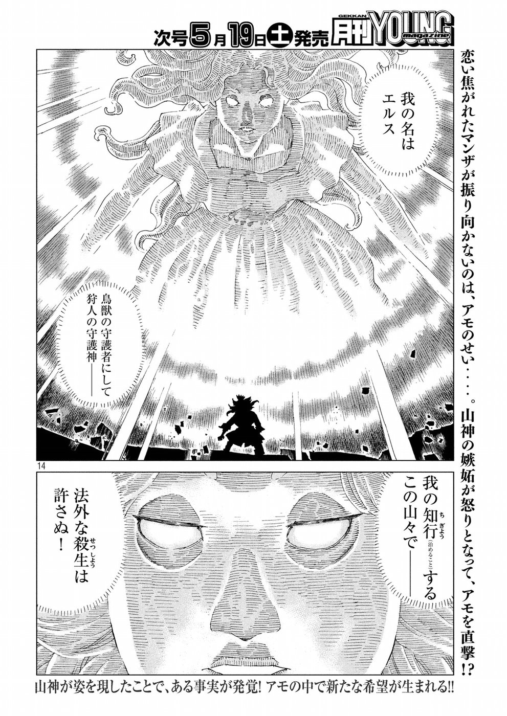 Oni no Mataoni no Amo - Chapter 8 - Page 14