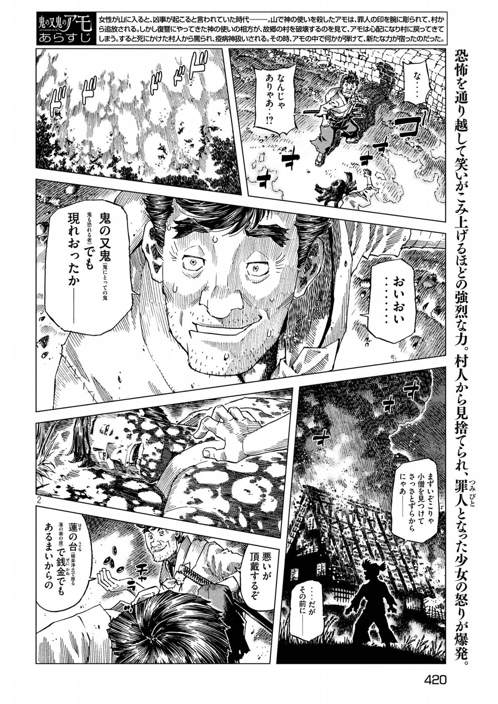 Oni no Mataoni no Amo - Chapter 8 - Page 2